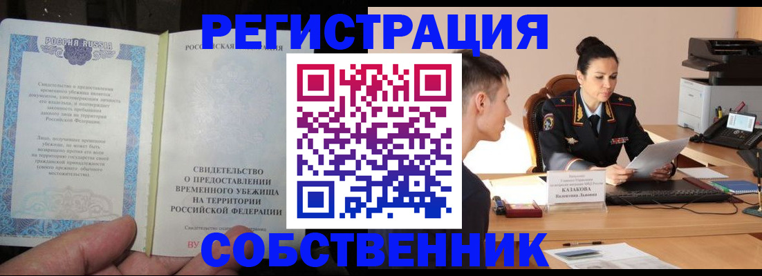 временная прописка в Таганроге