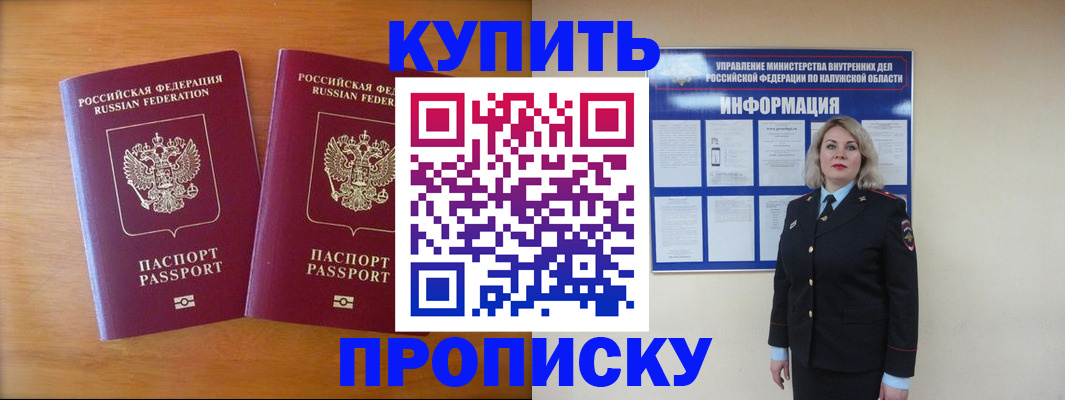 временная регистрация в квартире в Таганроге