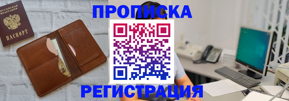 прописка поиск в Таганроге