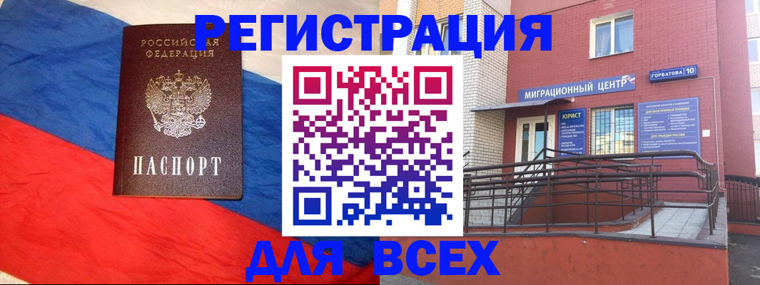 временная регистрация для школы в Таганроге