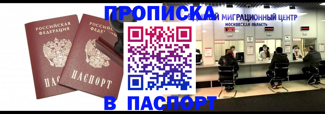 прописка паспорт в Таганроге